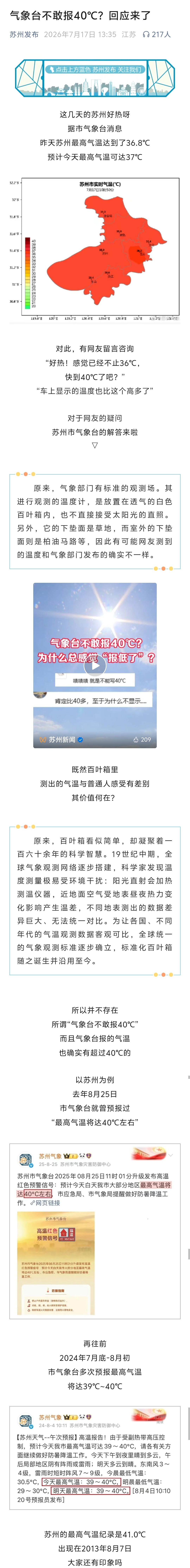 气象台不敢报40℃？回应来了- 