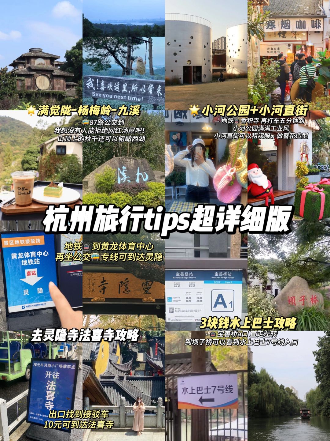 杭州旅行tips‼️三月来杭州必看（超详细版）