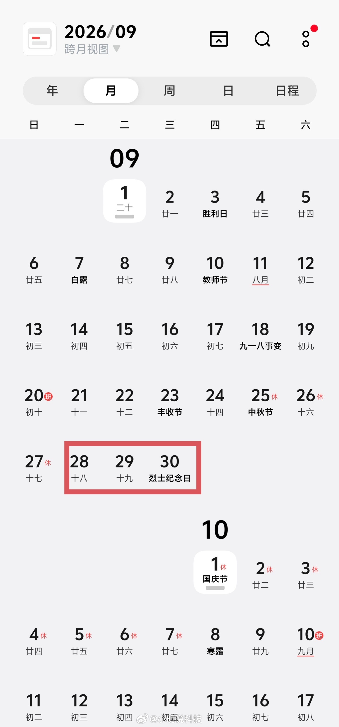 国庆假期上3休7上3国庆假期来了，调休怎么安排先不说，拼假这件事还得看打工人的发