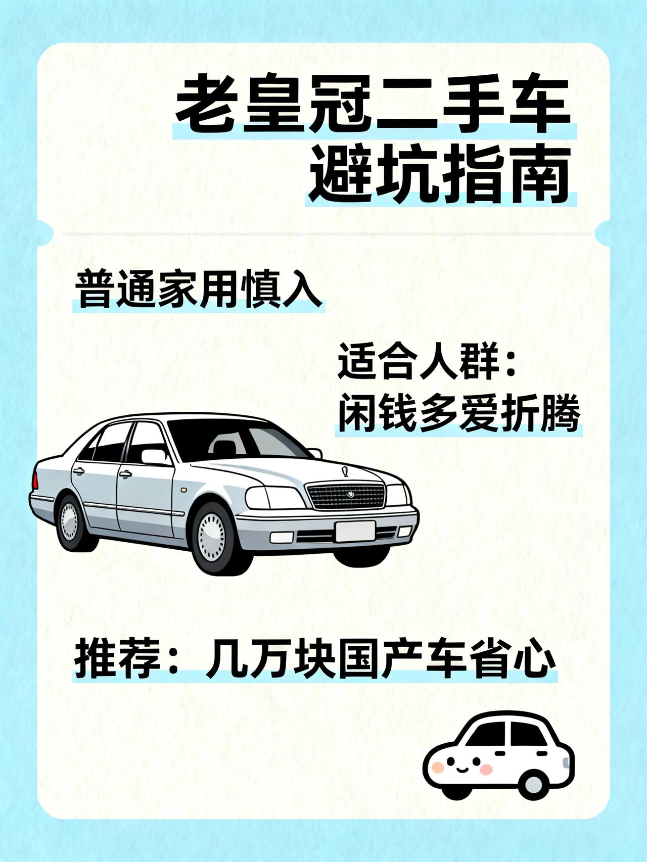 干了多年二手车，今天跟大家聊一下皇冠这款车
干了10年二手车，今天我把老皇冠那些