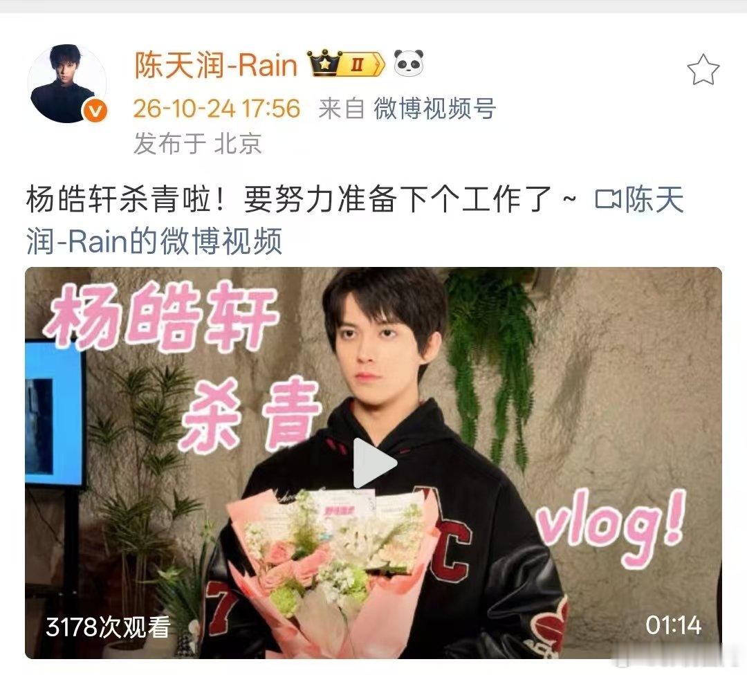陈天润唱傻子陈天润杀青vlog陈天润发了新角色杨皓轩杀青vlog，还唱了《傻子》