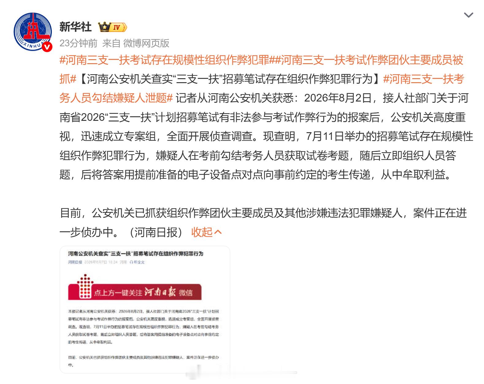 河南三支一扶考试存在规模性组织作弊犯罪 既不高薪、也不轻松、可能还要长期远离家庭