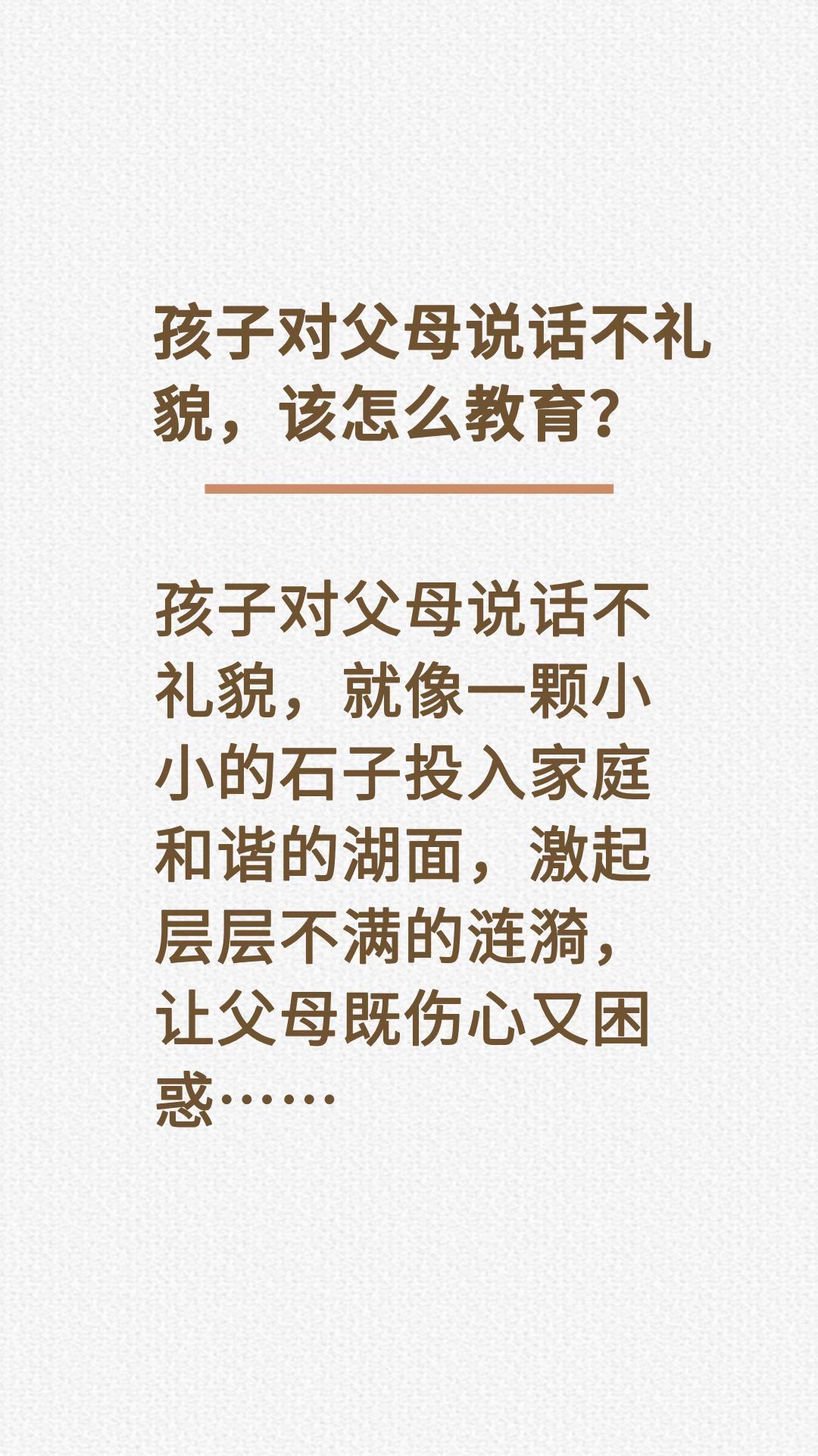 孩子没礼貌，经常骂人怎么办？