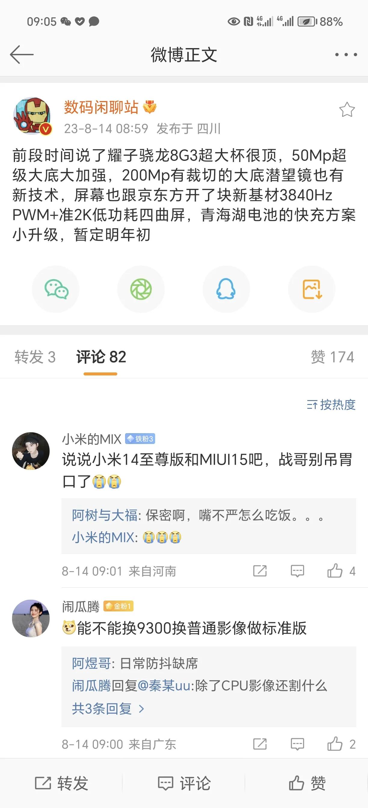 荣耀Magic6系列提前到明年年初并不意外，这样能和小米14系列、vivo X9