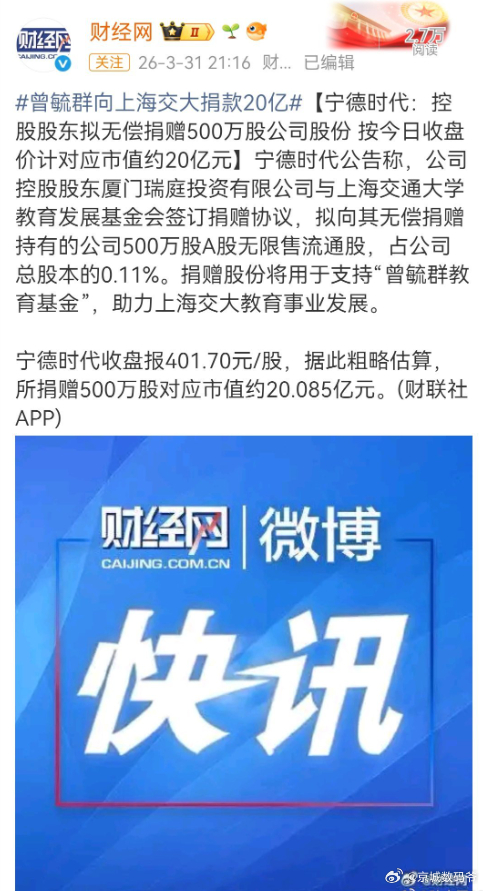 曾毓群向上海交大捐款20亿 宁德时代曾毓群给上海交大捐款 20 亿！这就是大力发