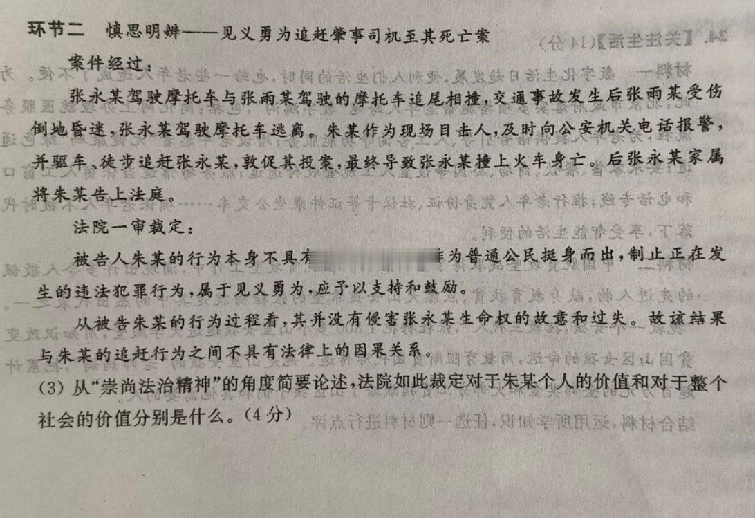 #山东政治 超前思维#截图为小女的政治练习题，山东八年级。 ​​​