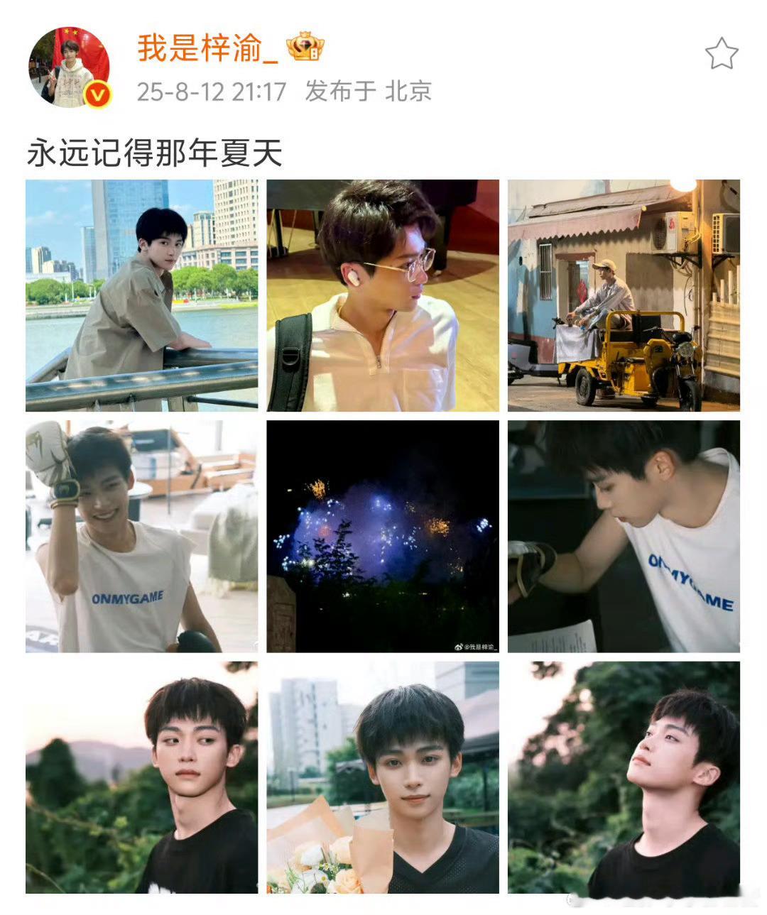 梓渝田栩宁告别梓渝：永远记得那年夏天田栩宁：记得那些发光的日子梓渝小作文呢田栩宁