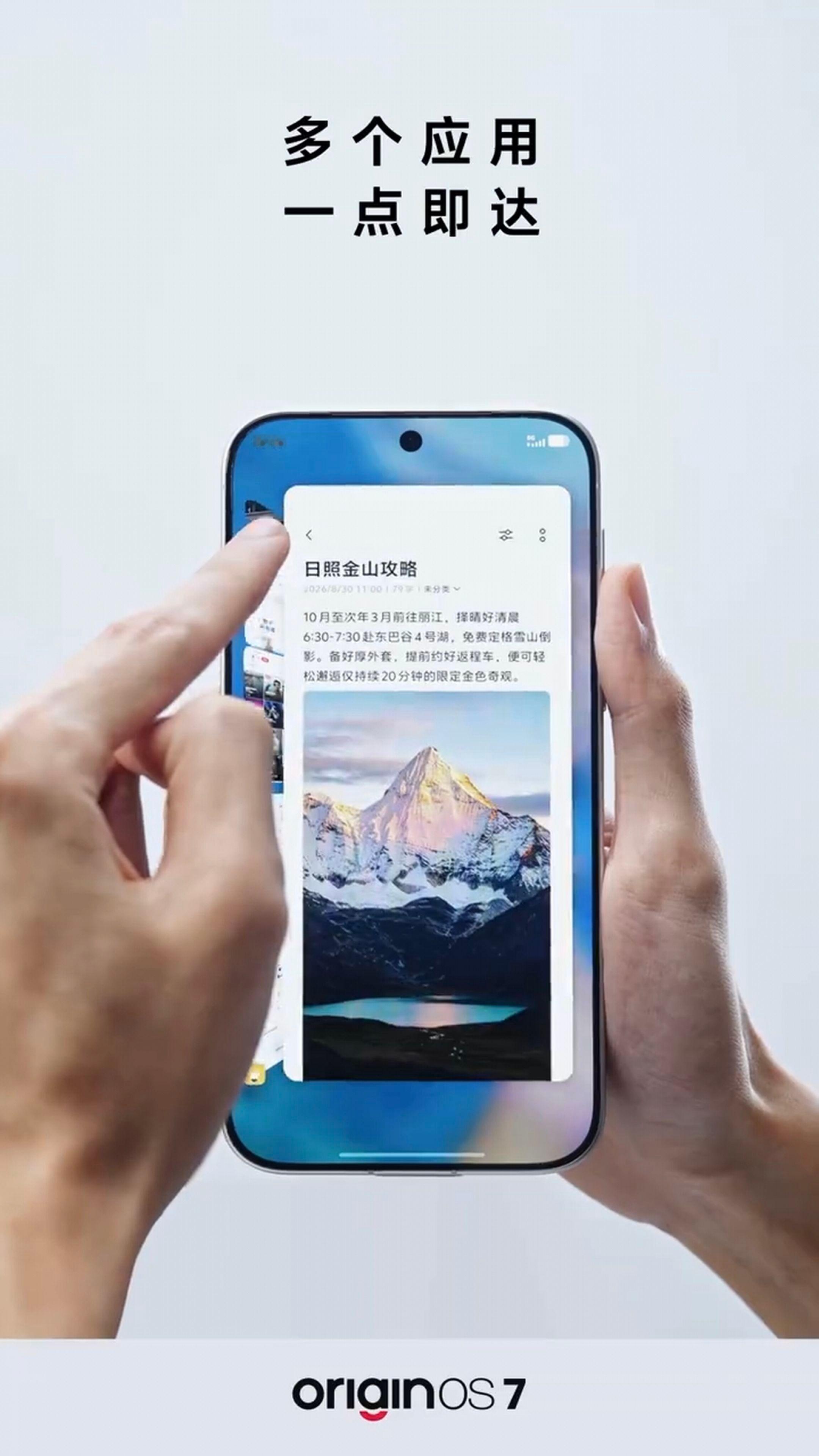 OriginOS 7：「蓝河流畅引擎」全面升级- 蓝河流畅引擎： 显示画面更顺，