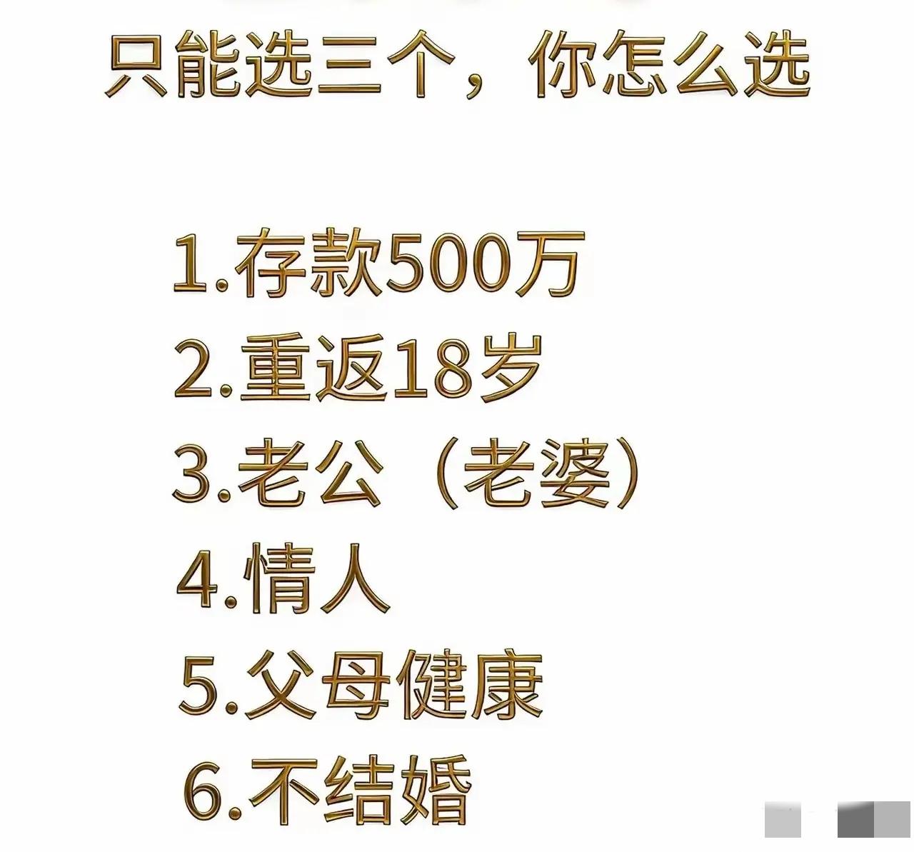如果真可以选三个，我猜90%的人都会选择1 3 5，对不对？