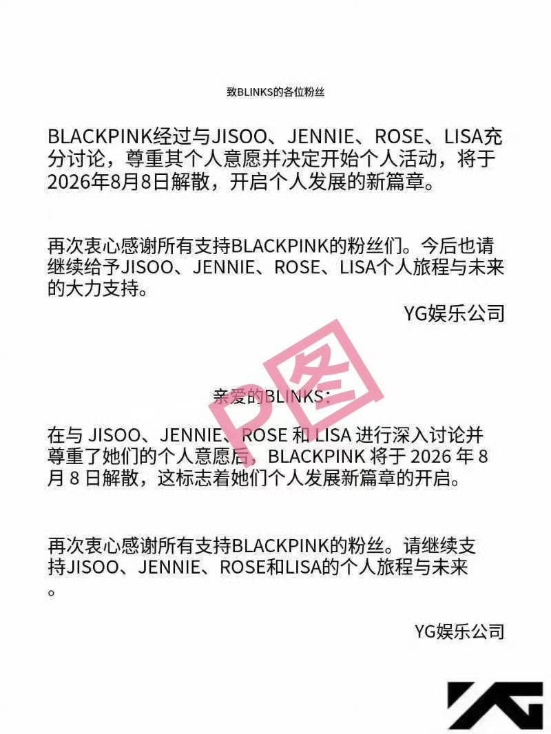 BLACKPINK 散不了