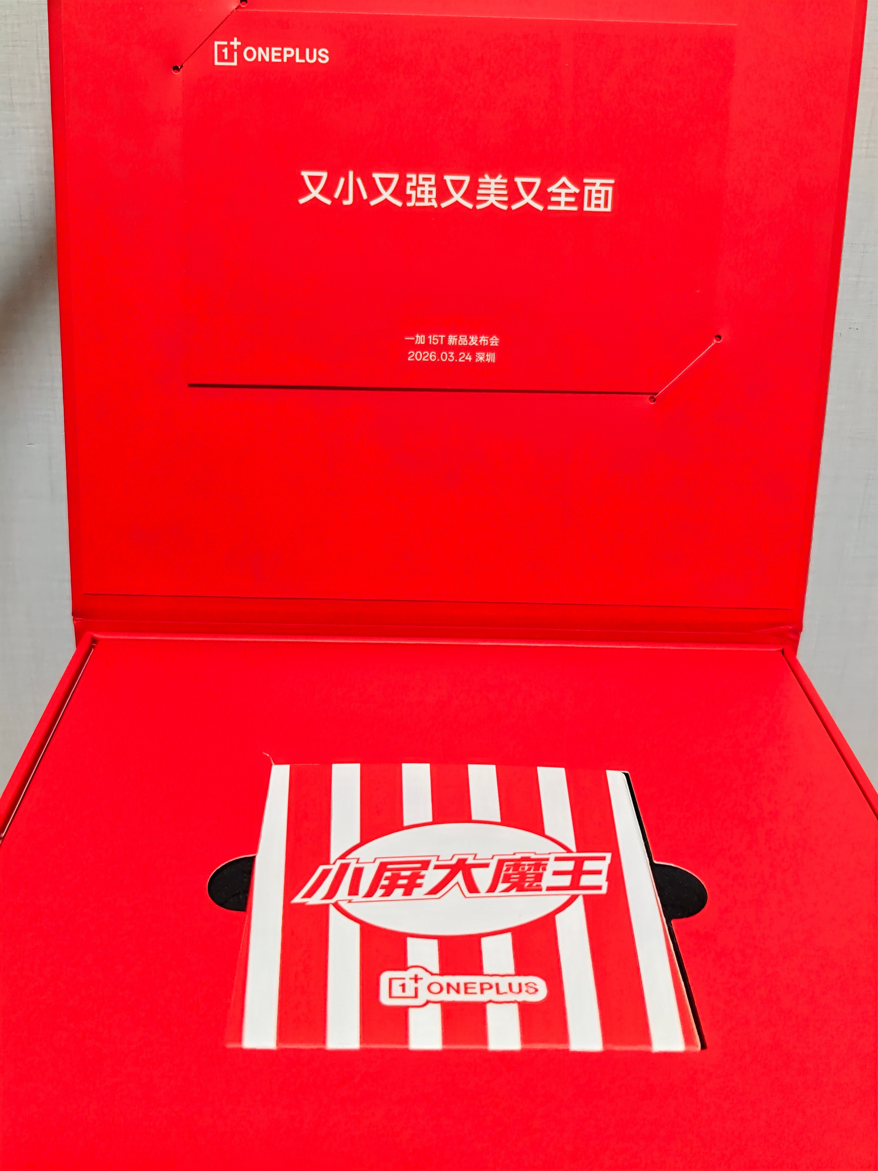 新一代「小屏大魔王」一加15T定档3月24日正式发布！邀请函以「爆米花机」为创意