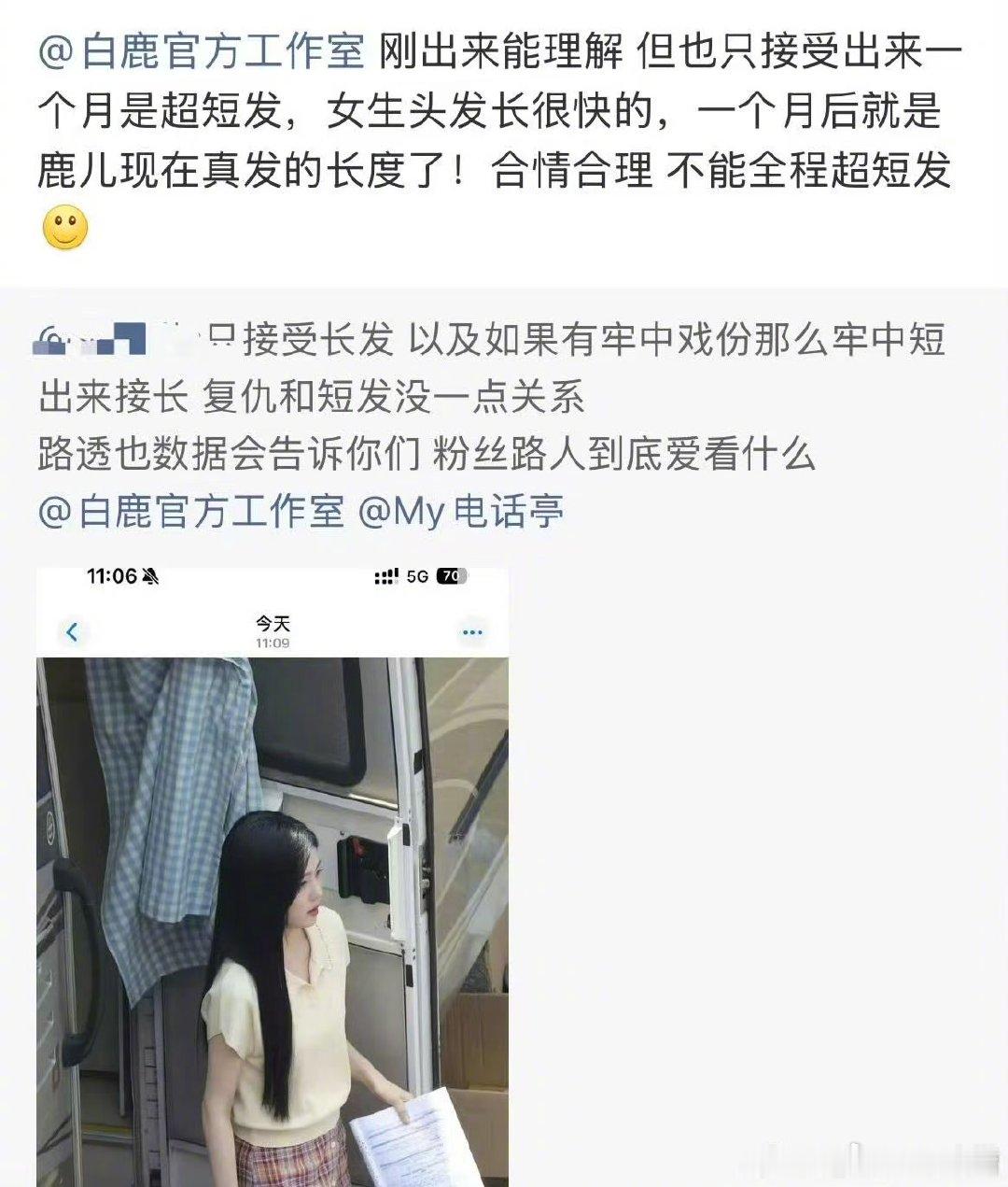 粉丝维权白鹿开到荼蘼短发造型白鹿《开到荼蘼》的短发造型 粉丝已经开始维权不要这个