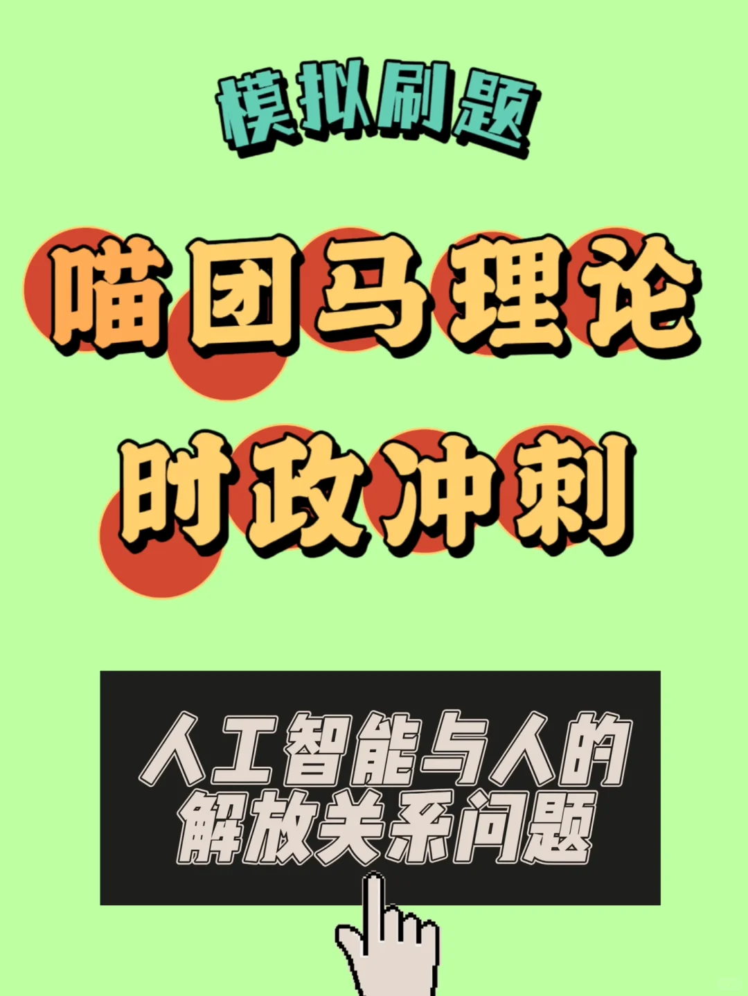 人工智能与人的解放关系问题