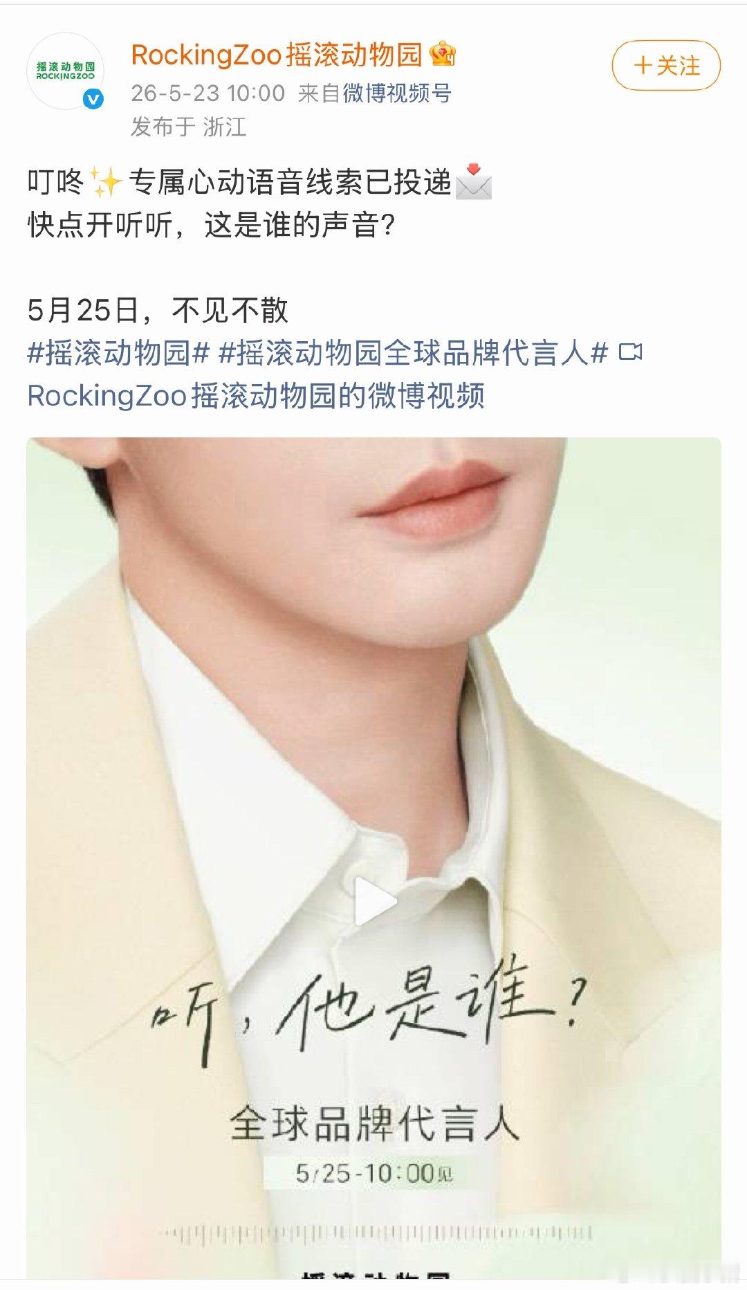 邓为摇滚动物园全球品牌代言人倒计时两天预热物料～燥候