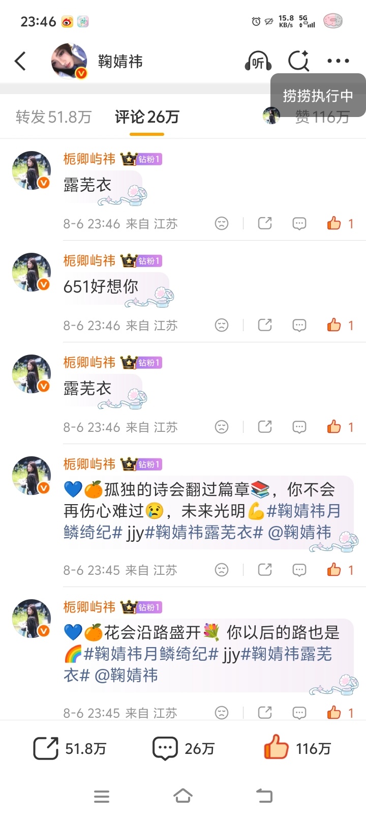 鞠婧祎阿黛jjy鞠婧祎来战【08.06 日常晚安｜鞠婧祎微博】来和宝贝说晚安啦！