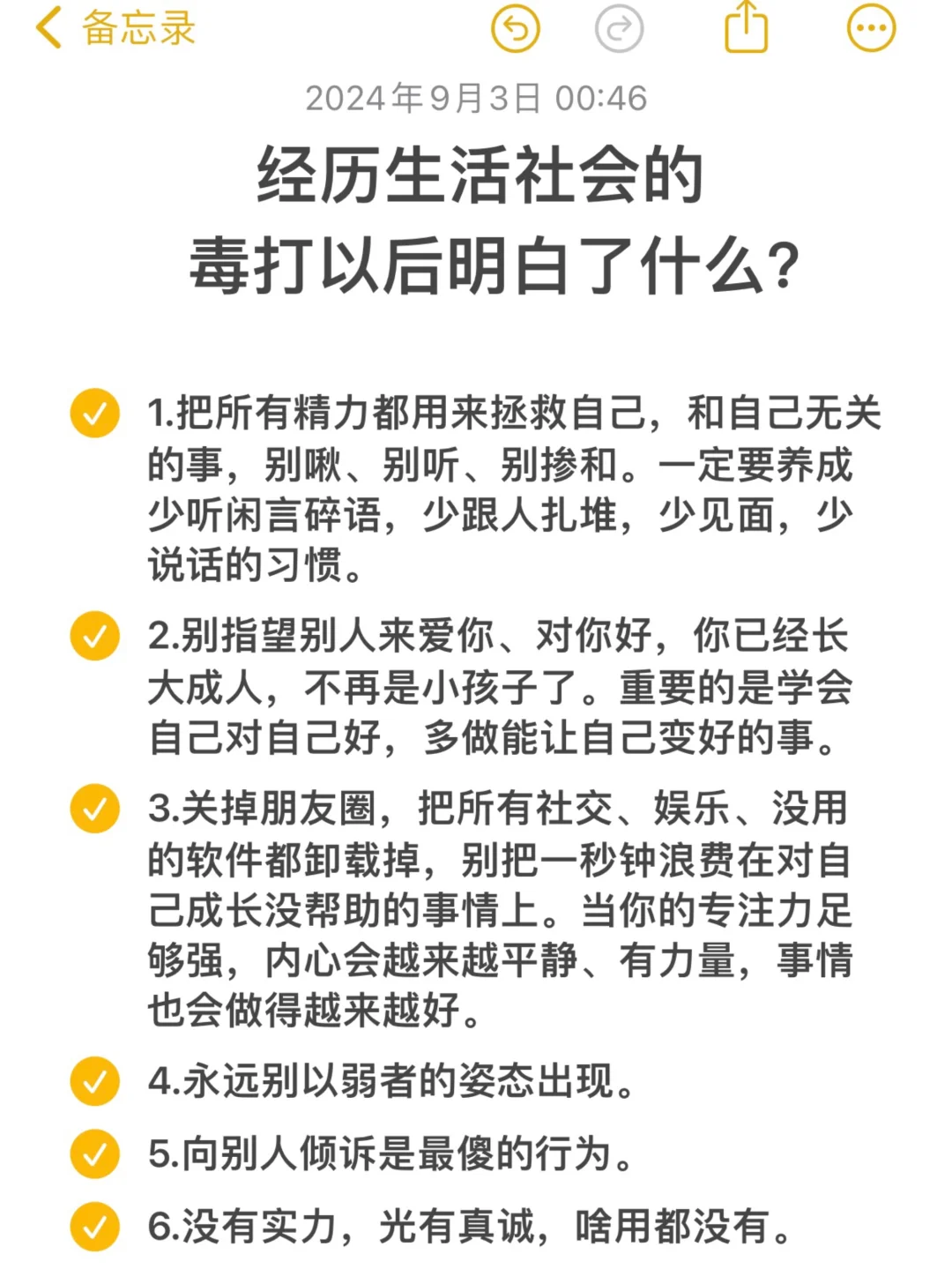 经历生活社会的毒打以后明白了什么？