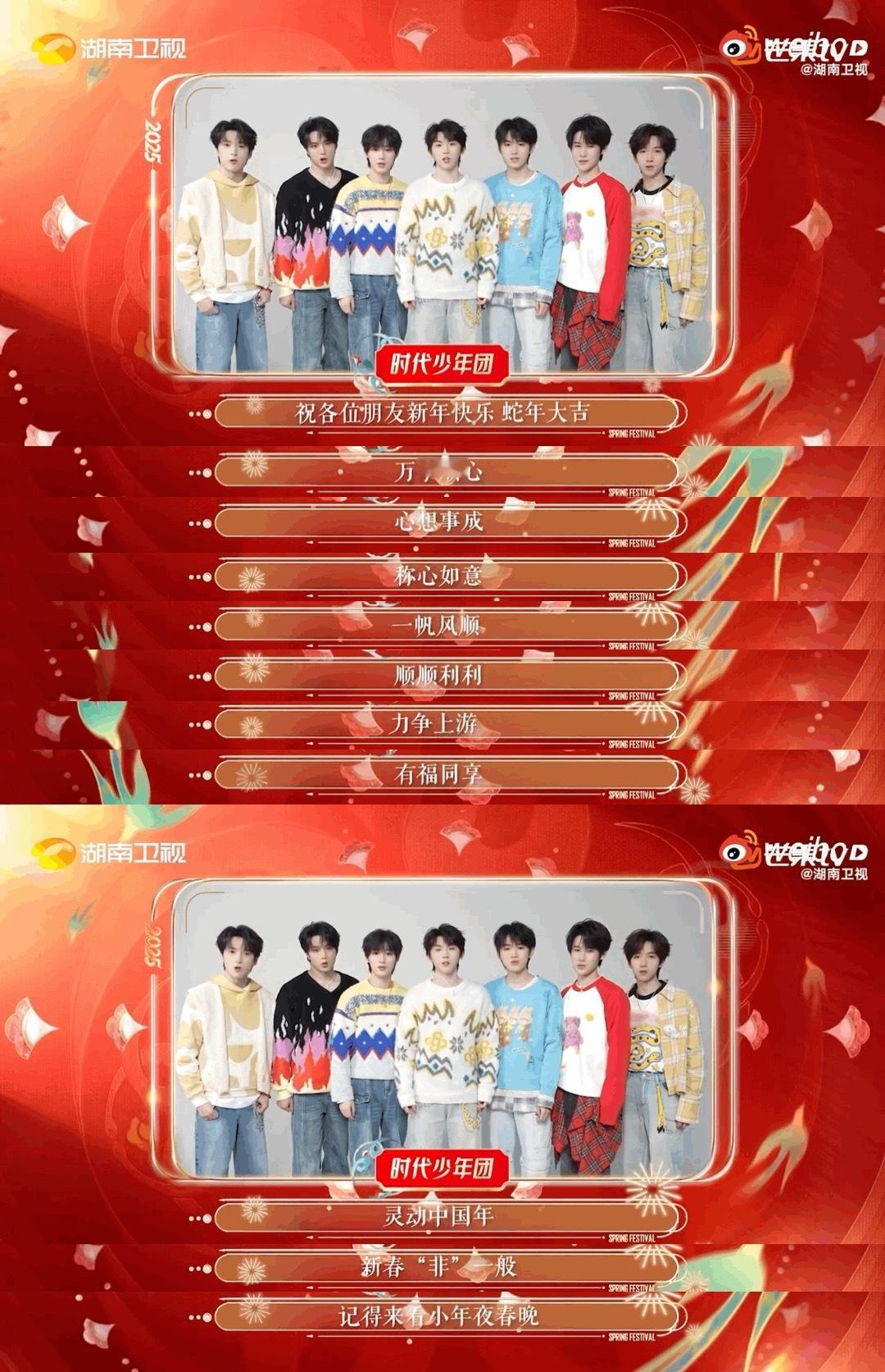 时代少年团湖南春晚也是接上龙了  接[金疙瘩]新年新气象，小年夜和时代少年团一起