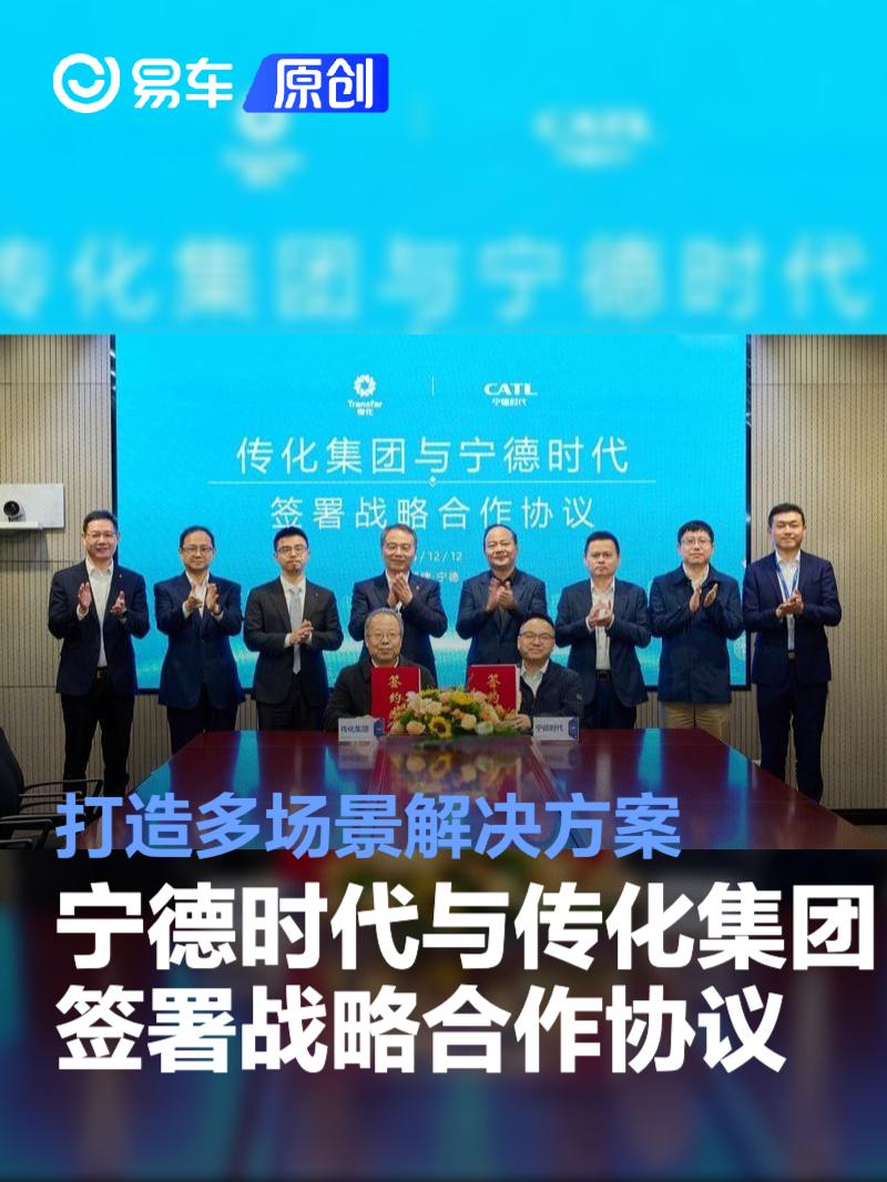 宁德时代与传化集团签署战略合作协议 打造多场景解决方案