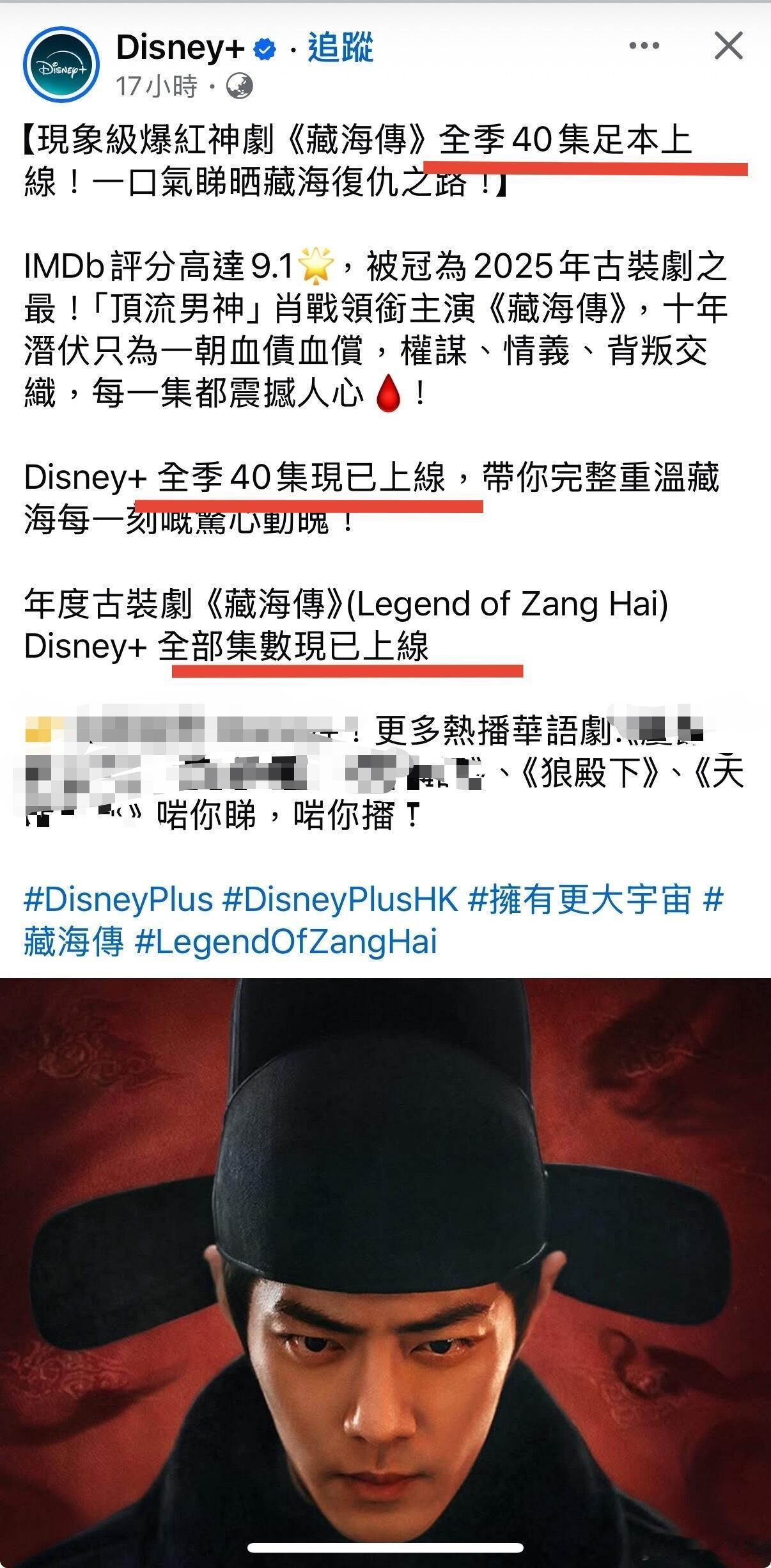 迪士尼反复发：我这里有藏海传40集🤣一篇文甚至（提了3次“全集”） ​​​
