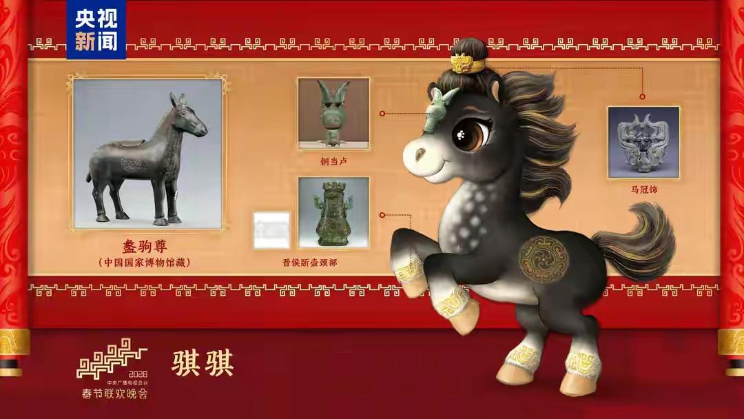 马年春晚吉祥物太会了！四匹骏马藏着千年中式浪漫
 
2026春晚吉祥物官宣，四匹