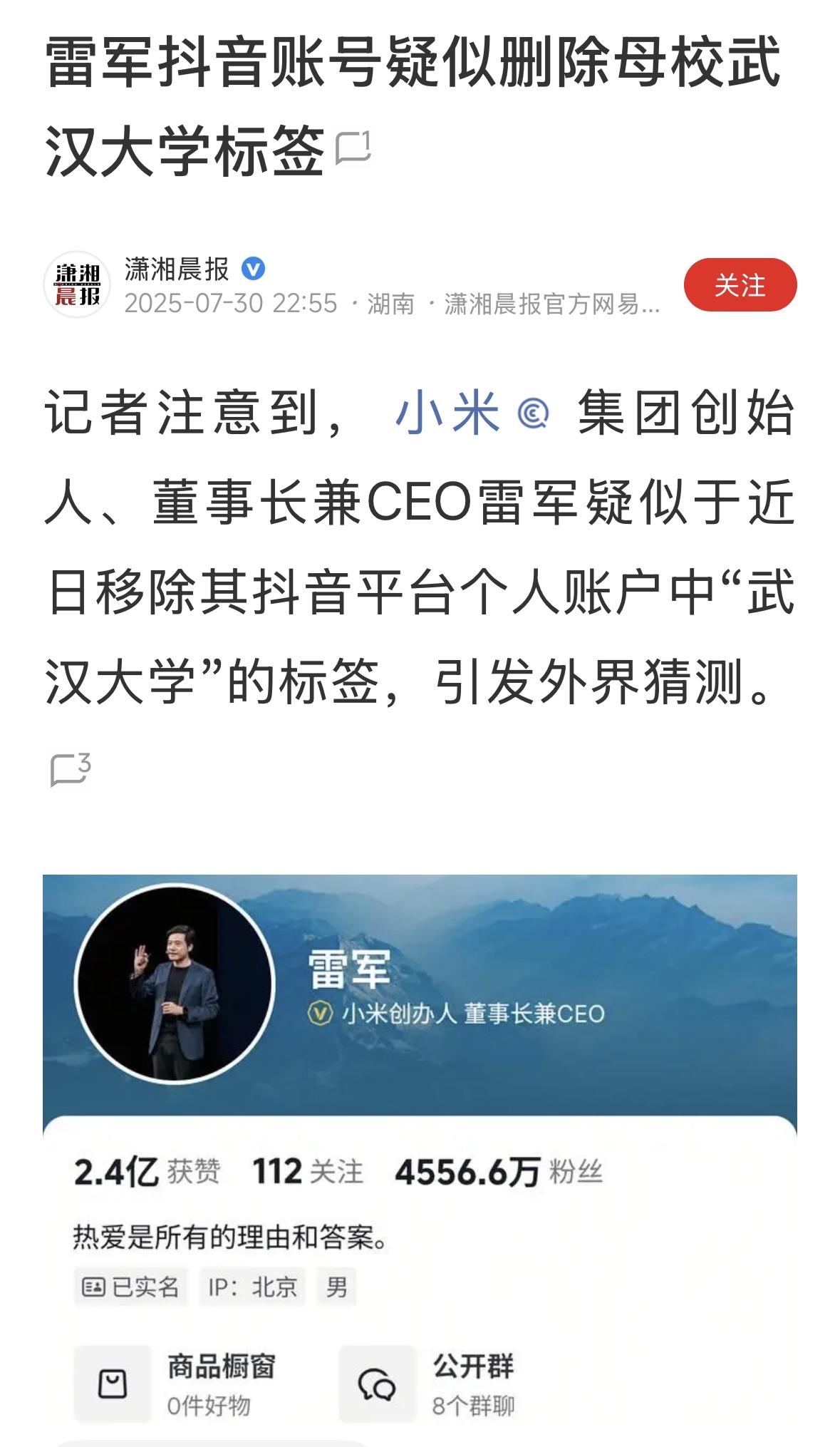 想多了，这事不是雷军干的，和雷军也没有任何关系，雷军只是武大校友，为武大做出了很