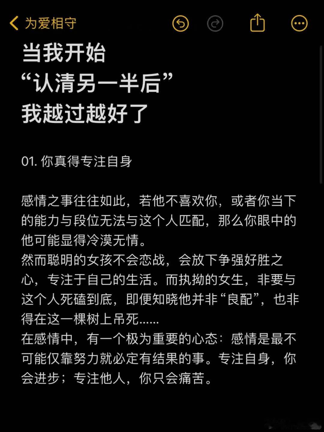 当我开始“认清另一半后” 我越过越好了 