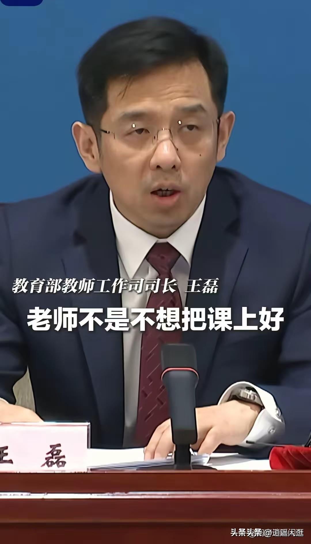 教育部司长王磊说:
“老师不是不想把课上好，把学生教好，而是被一些检查评比填表留