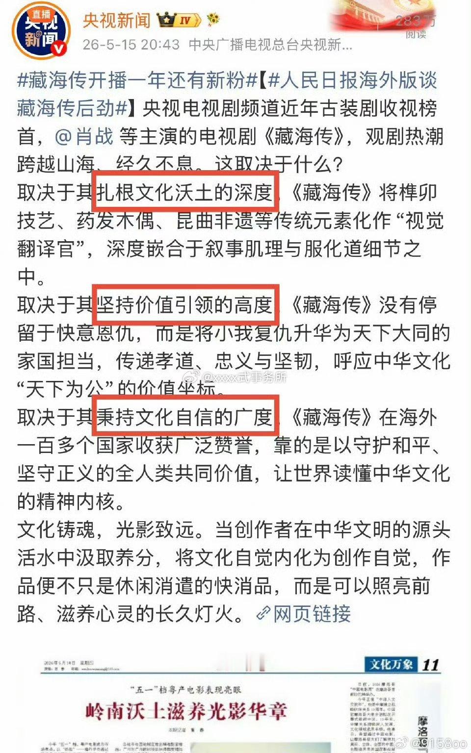 谁上的嘿热搜，藏海传各项数据都显示观众爱看，明年再来呗白玉兰评委称藏海传叙事不足