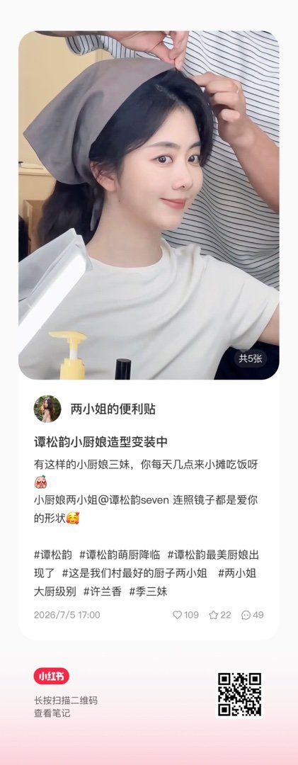 工作室🍠更新有这样的小厨娘三妹，你每天几点来小摊吃饭呀[害羞R] 小厨娘两小姐