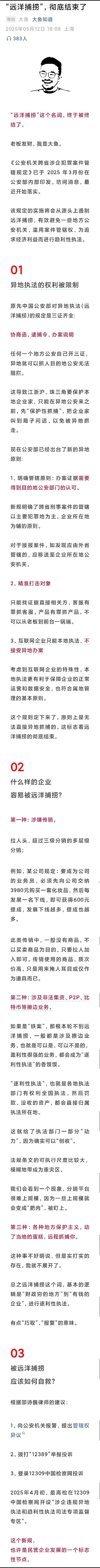 “远洋捕捞”，彻底结束了1、明确管辖原则：办案证据需要得到目的地公安部门的认可。