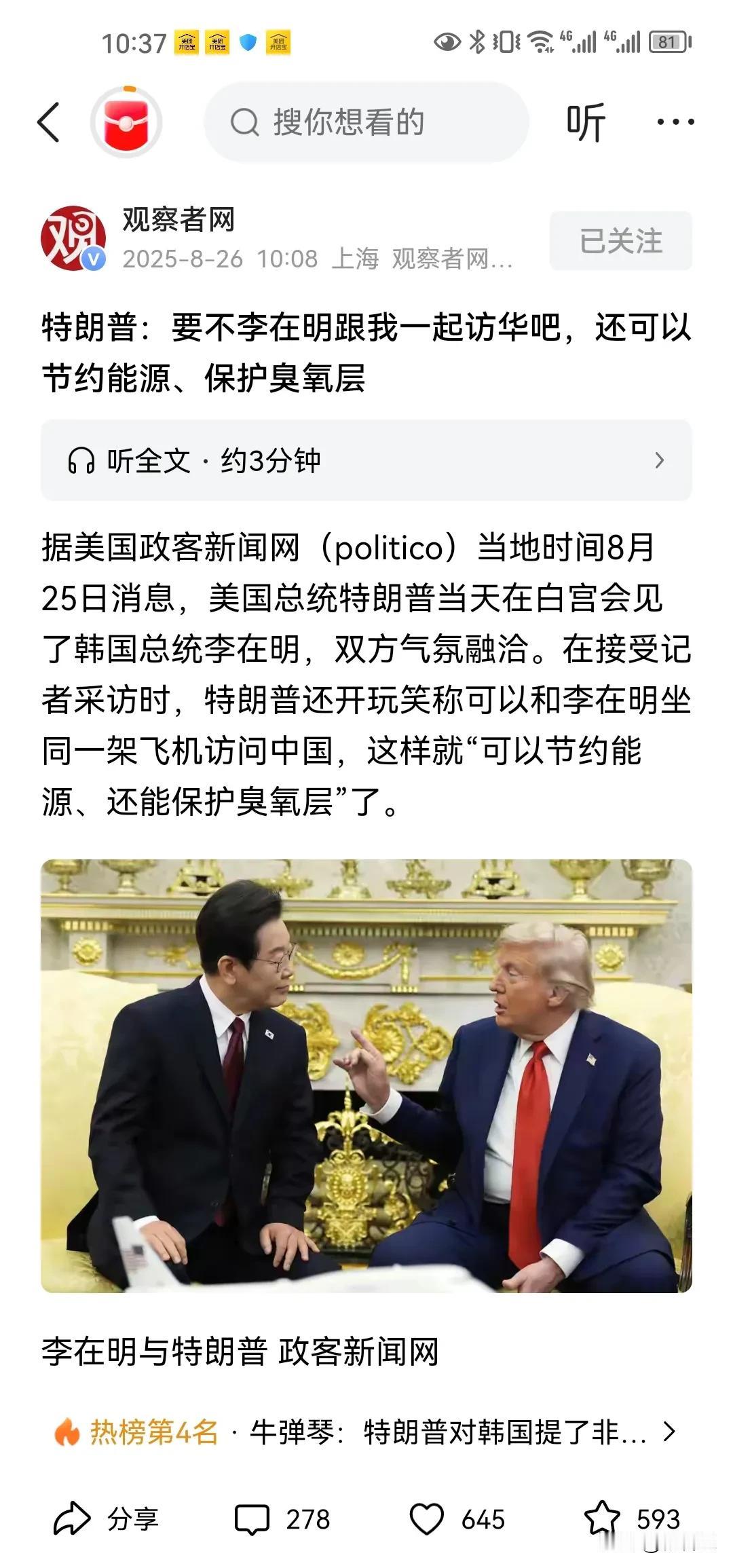 特朗普对李在明提的要求让他无言以对。虽然我们调侃说韩国是在美国基地上建立的国家，