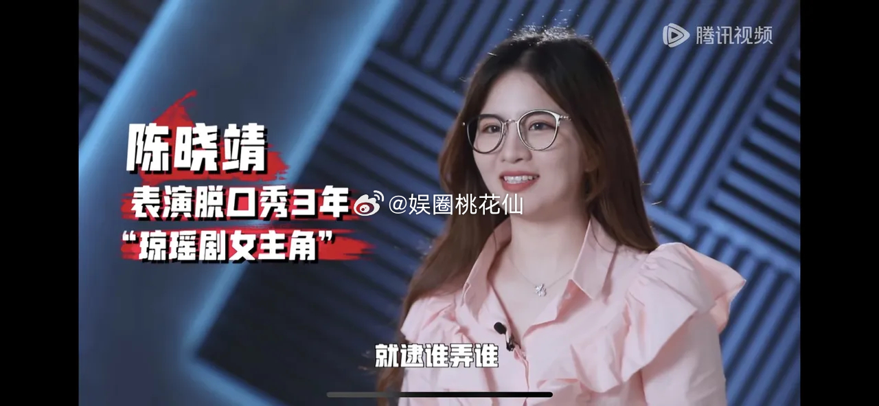 脱口秀“熹妃”陈晓靖跟7年前相比，简直判若两人，过去陈晓靖是琼瑶剧女主，现在她是