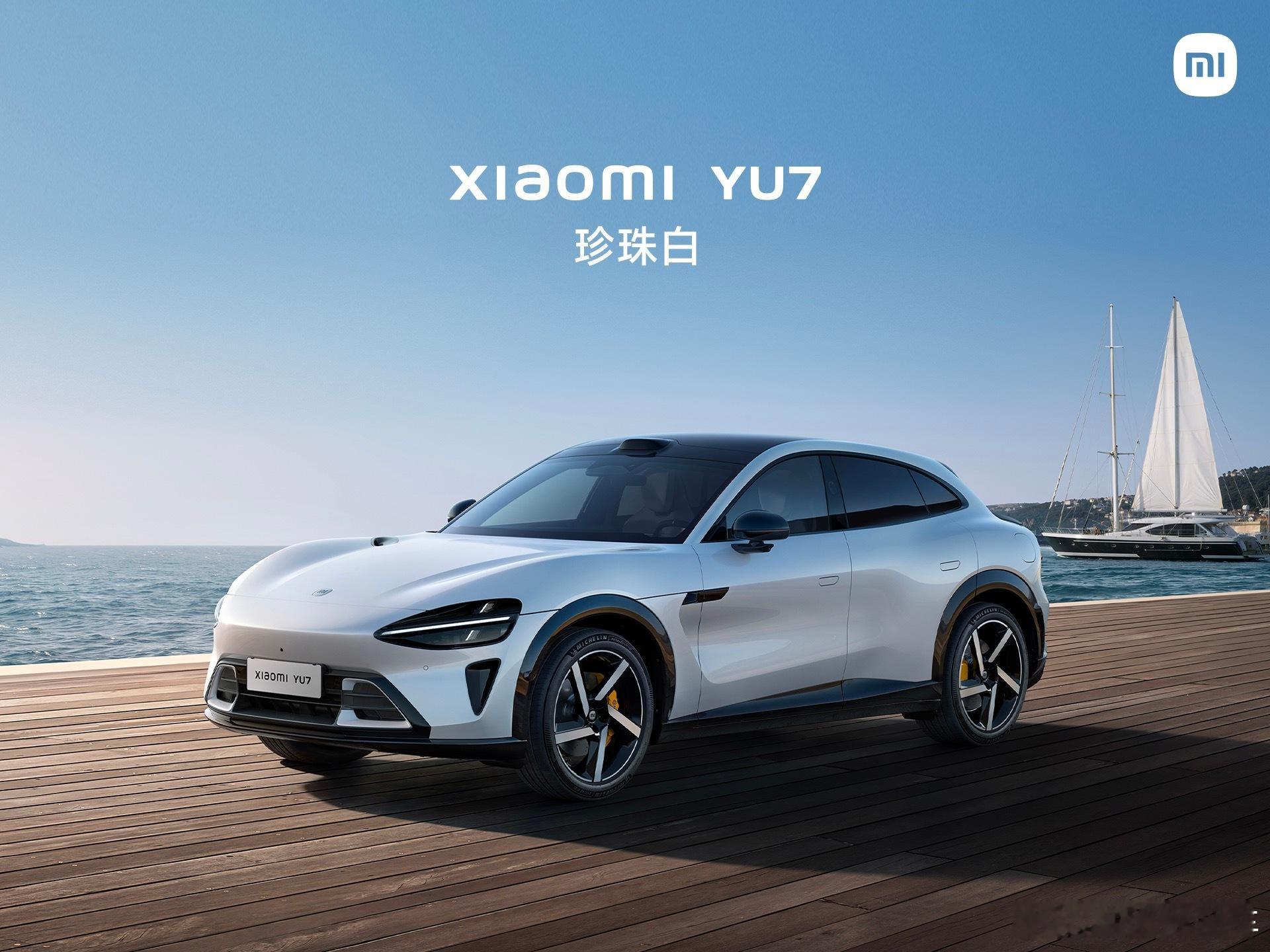 小米YU7，9个颜色怎么选？小米YU7价格 ​​​