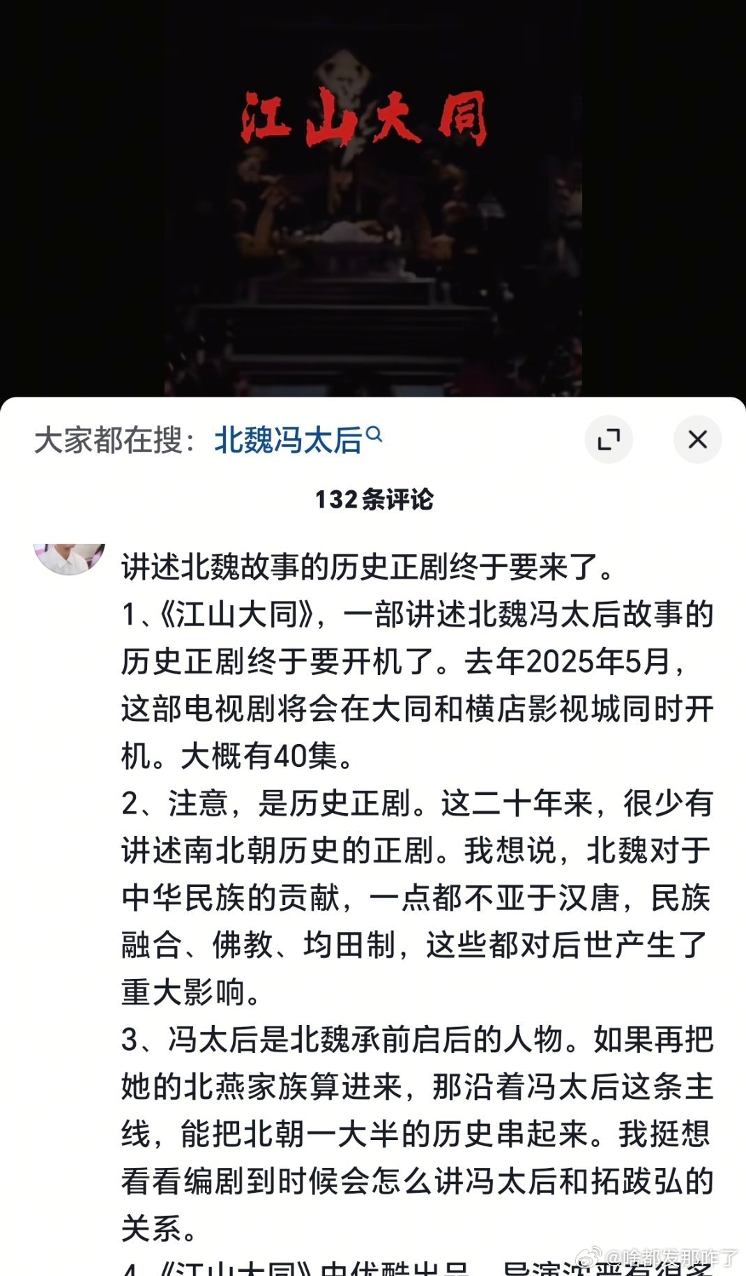 杨幂、刘学义《江山大同》开通官微了，这种人设复杂，有野心有头脑的政治家真的好适合