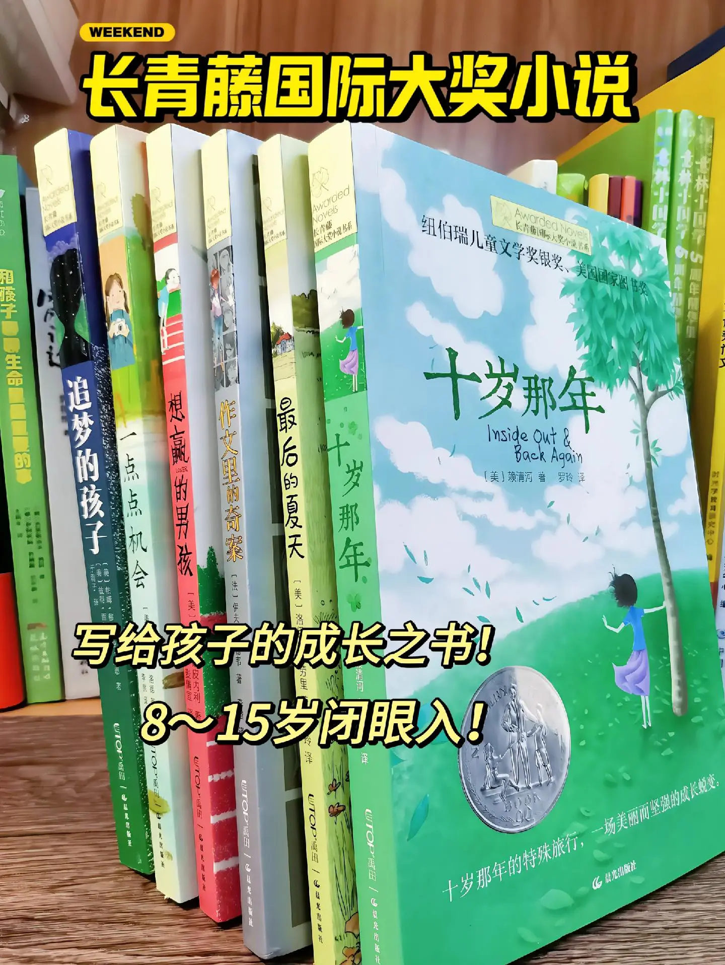8-15岁必入的国际大奖小说！这套书含金量真的太高了！写给孩子的成长之...