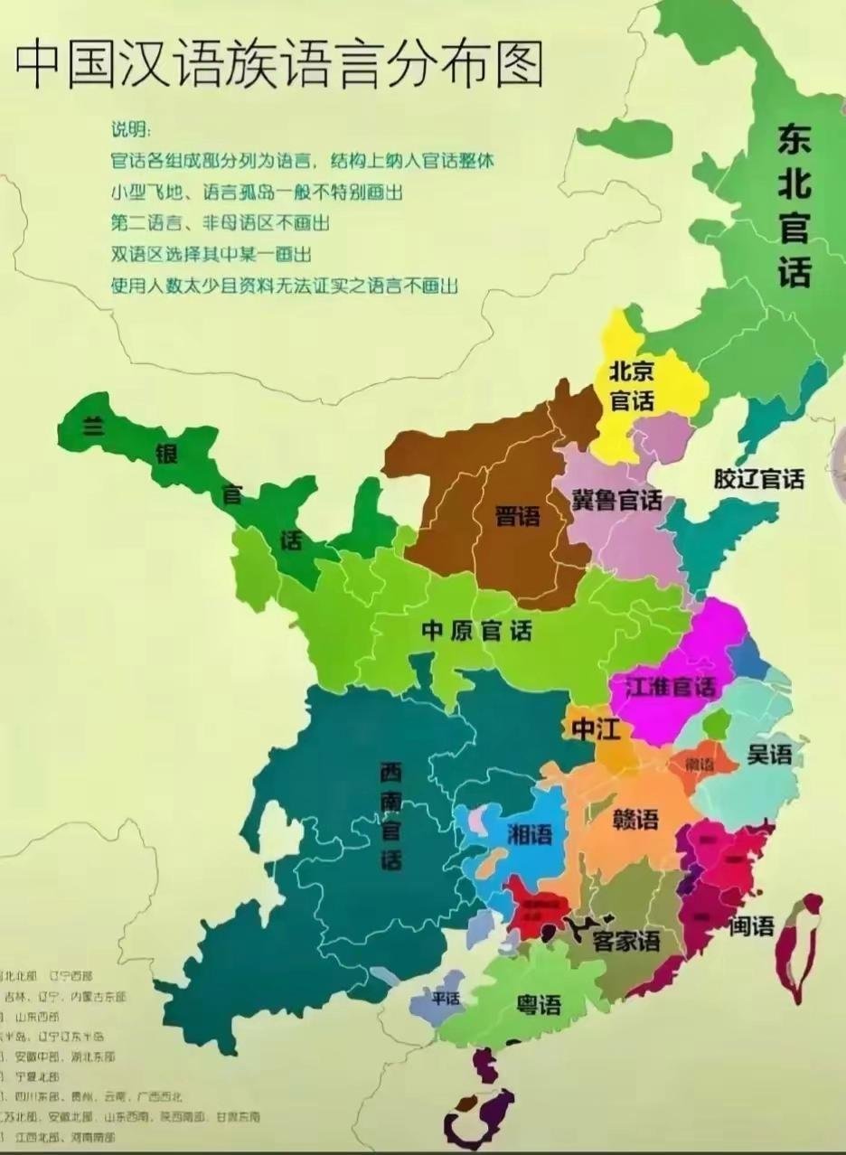 晴雨风说史[超话]晴雨风说史中国汉族语言分布示意图 ​​​