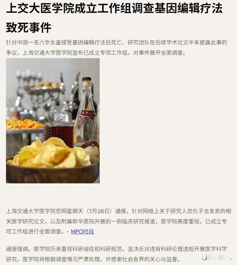 我是做精准医学这行，看完《科学》这篇报道，上海小女生临床试验死亡，我深表惋惜。