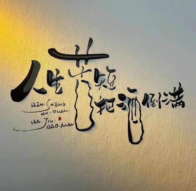 忽有故人心上过，回首山河已是冬，唯有雪花知我意，已把相思撒满天，余生即便不是你，