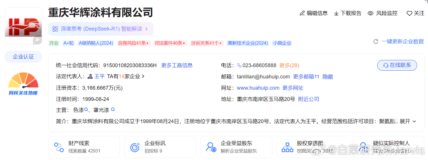 这难道就是迪子之前说的油漆厂了？看入股时间是25年4月，倒是对得上。然后7月份这