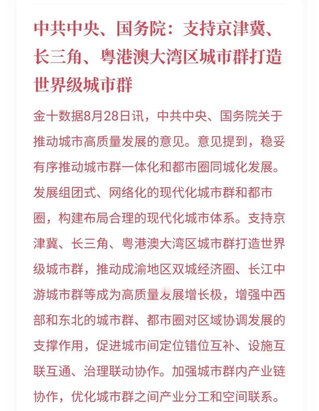 成渝城市群落选培育世界级城市群，是合理也是必然的。
这里说说鄙人认为的成渝城市群