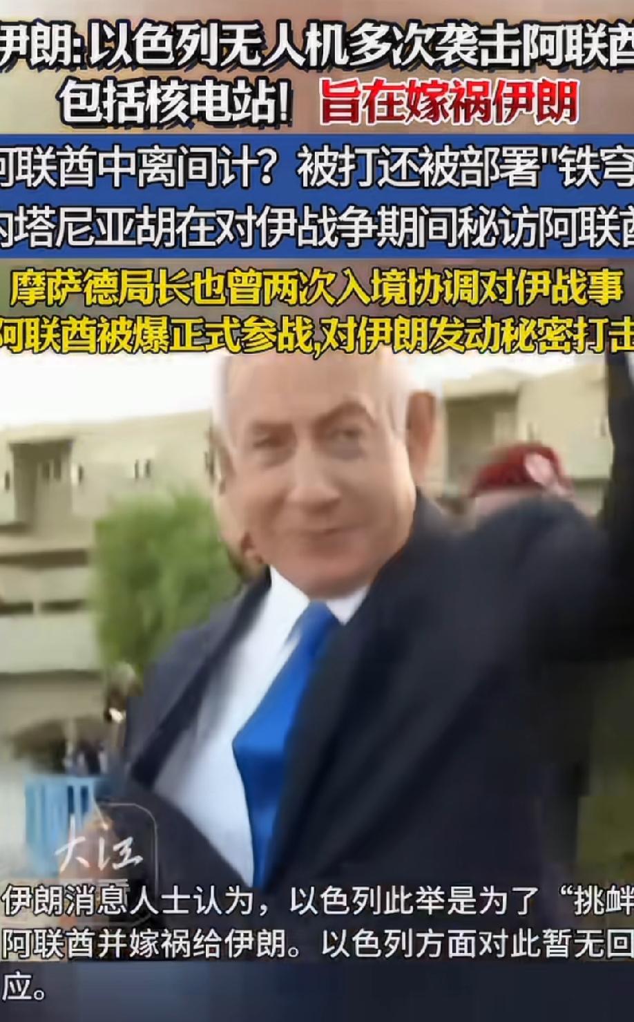 以色列坑阿联酋这一手属实很高明，假旗行动用无人机打了你，在社交媒体上公然放出内塔