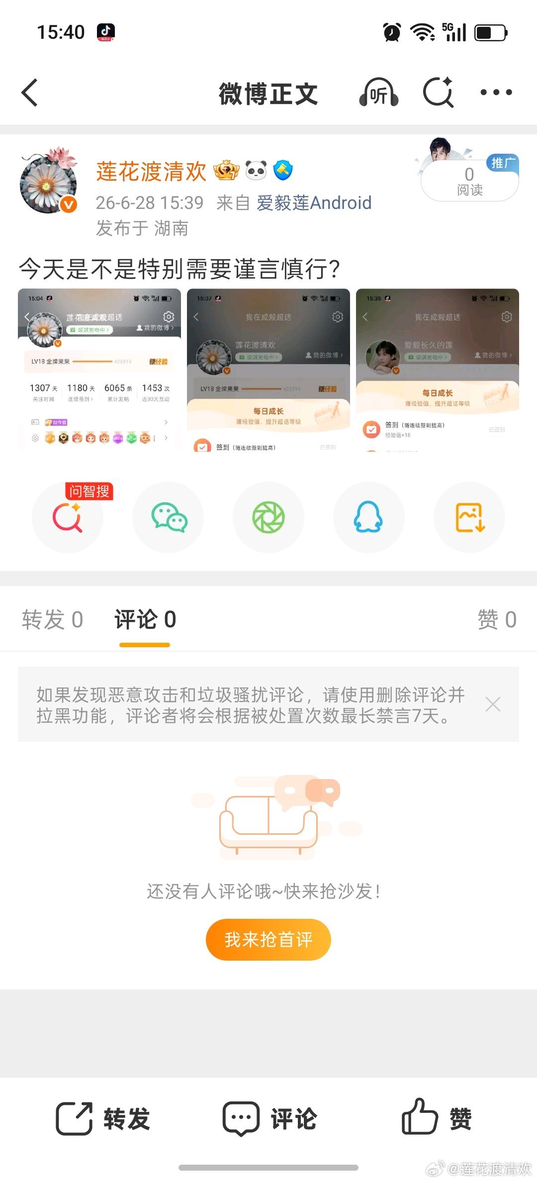 下午发的帖，阅读量终于不是0了，但是有十来个人评论，但评论数又为0呢？ 