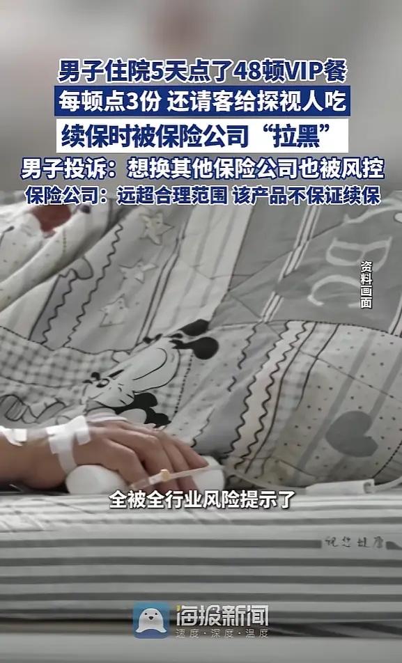 “离了个大谱！”江苏南京，一男子住院期间，5天点了48顿VIP套餐，还要找保险公
