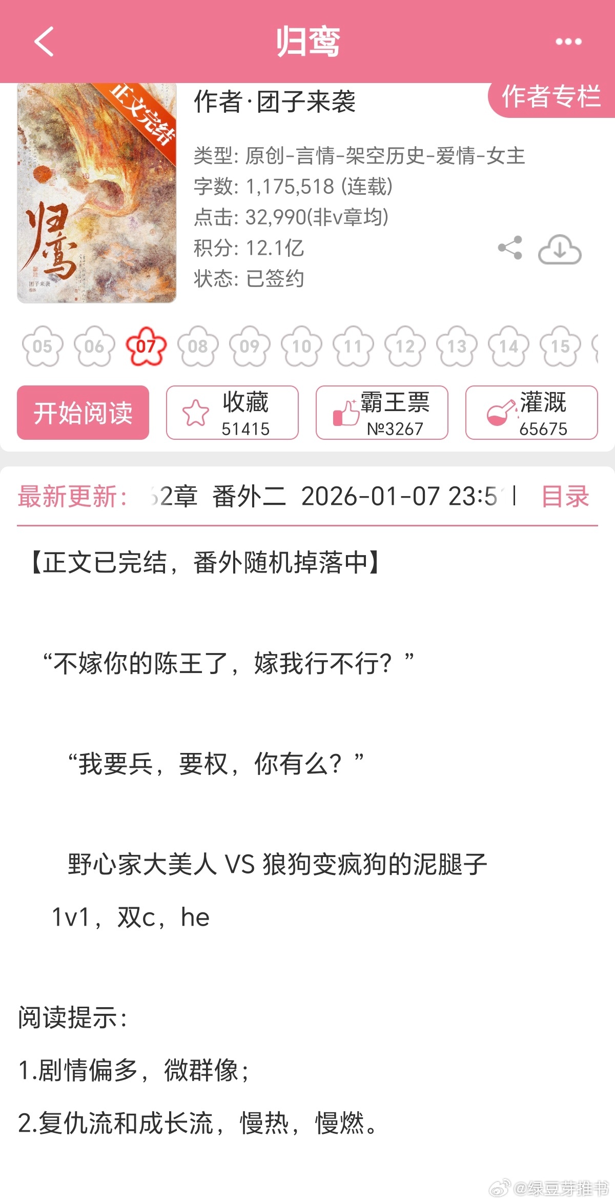 收藏了有一段时间的这篇文，《归鸾》作者：团子来袭，真是太好看了。这是一篇剧情超精