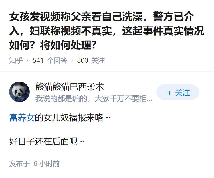 女孩发视频称父亲看自己洗澡，警方已介入，妇联称视频不真实，这起事件真实情况如何？