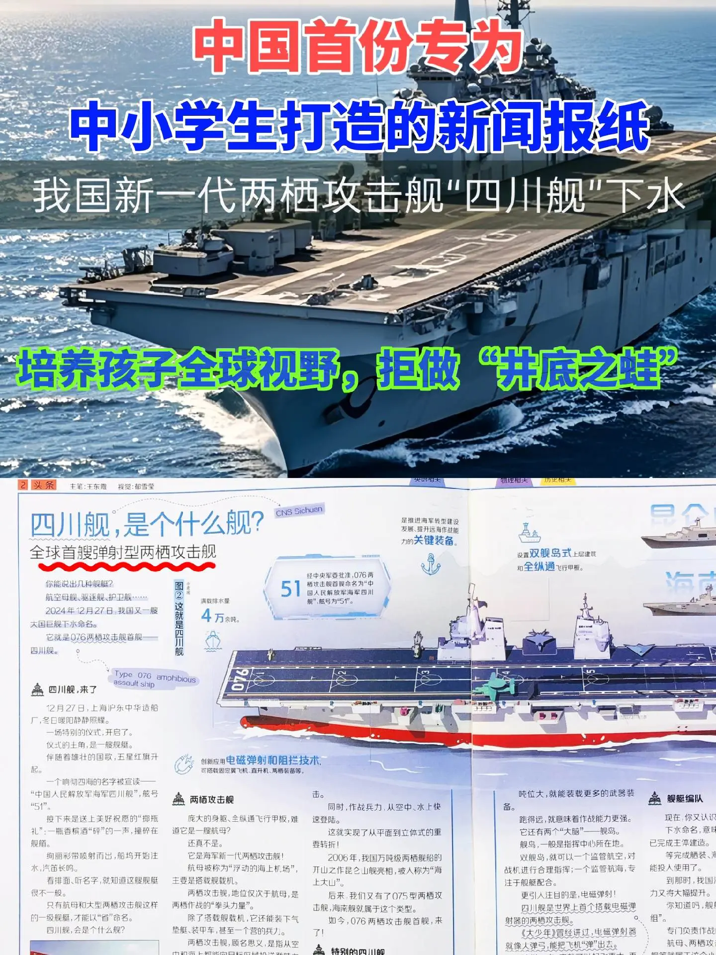 一份都是考点、热点素材的新闻报纸。紧跟当下时事热点新闻，培养孩子全球视...
