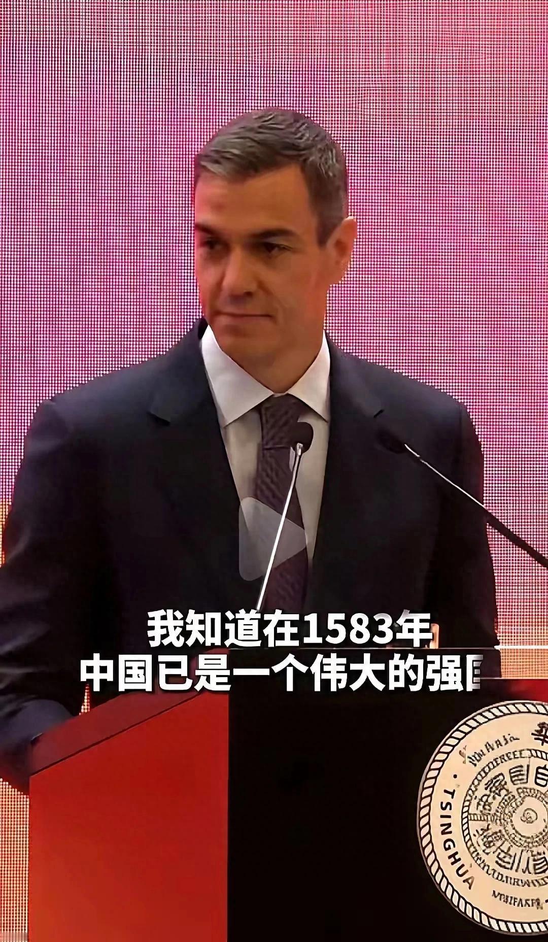 清华演讲台，西班牙首相用一段明朝历史，赢了中国年轻人满堂喝彩。

最近西班牙首相