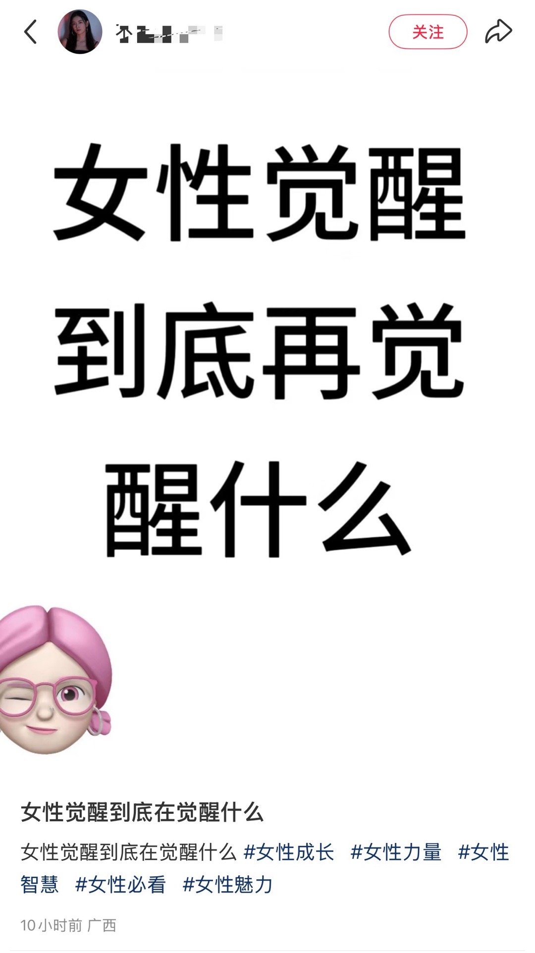 我也好奇觉醒了什么，看个书觉醒了，看个电视觉醒了，看个电影觉醒了，看个脱口秀觉醒
