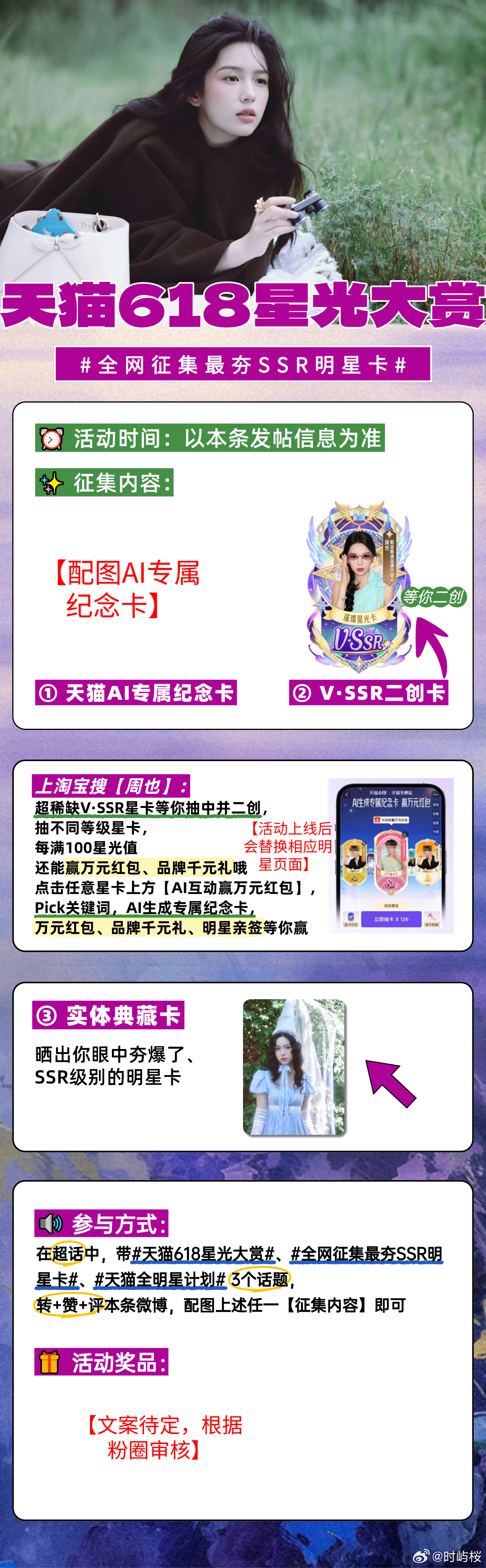 周也天猫618星光大赏喜欢紫色、喜欢周也的不要缺席征集！亲手打造DIY紫色卡面背