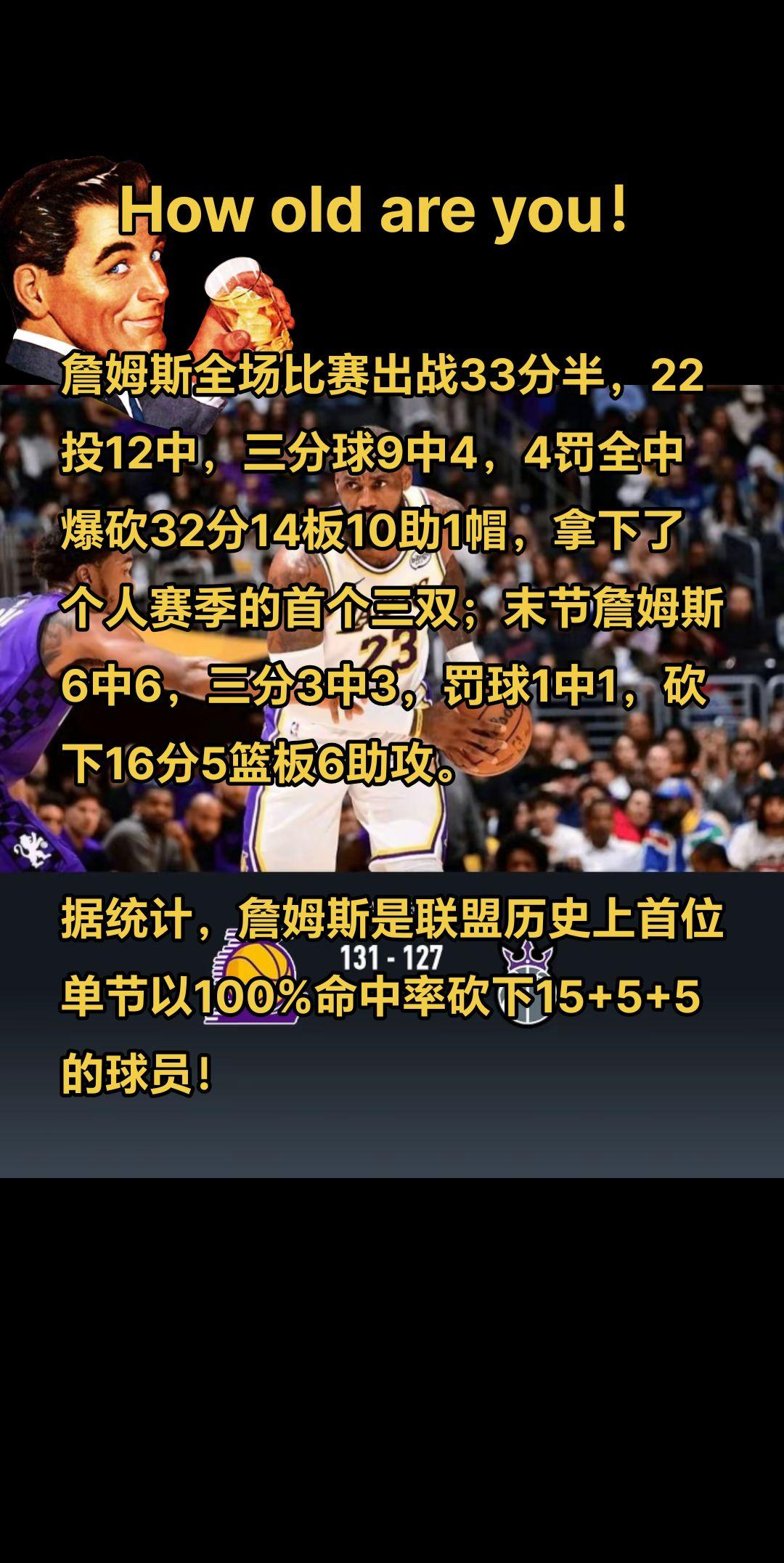 今天的詹姆斯应该没什么可以黑的吧？詹姆斯 #篮球 #nba #湖人 
40岁老头